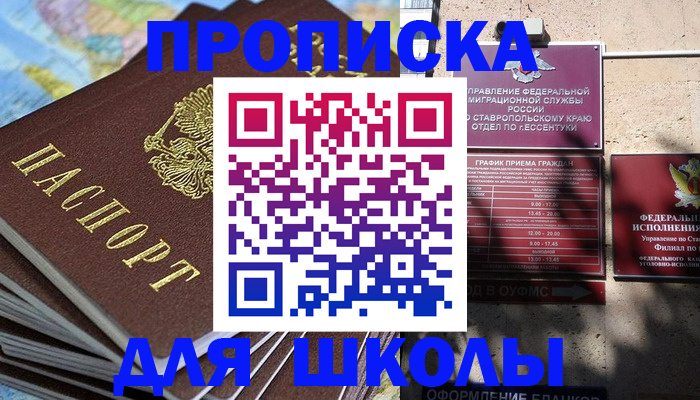 прописка 2025 в Владикавказе