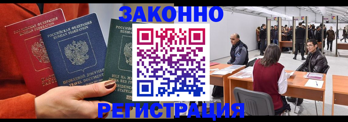 прописка для работы в Владикавказе