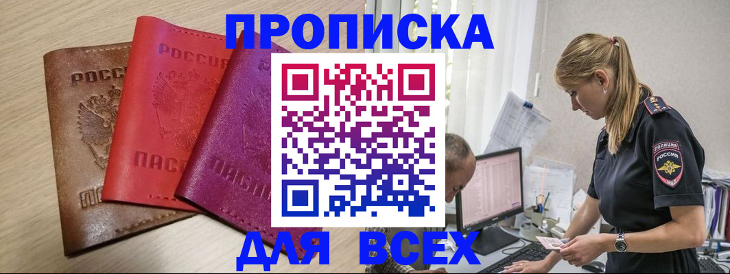 прописка для работы в Владикавказе