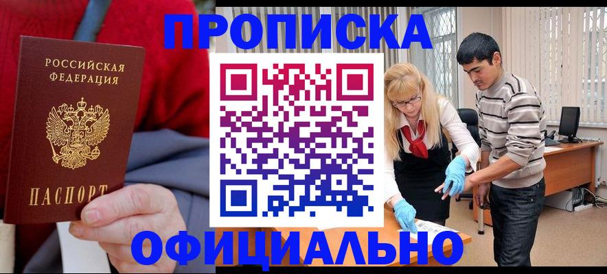 прописка от собственника в Владикавказе