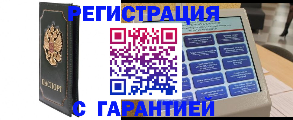 временная регистрация надежно в Владикавказе